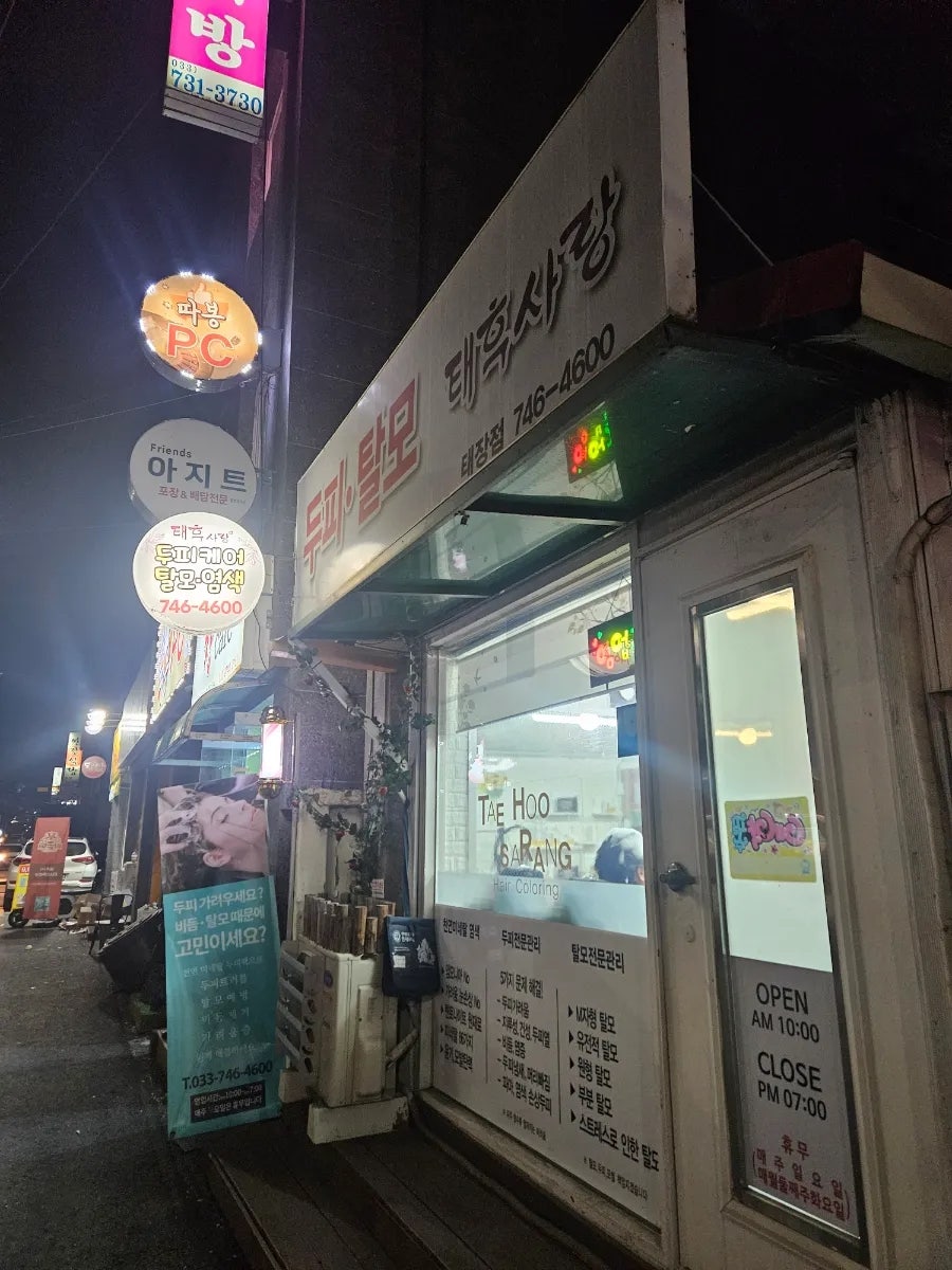 태후사랑 태장점 사진 3