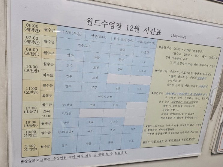  광주 월드드림랜드 수영장 12월 강습시간표