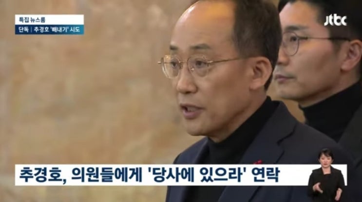 <b>추경호</b> 20억 딜인가 <b>계엄</b>령 <b>해제</b> 방해 지시 <b>의혹</b>