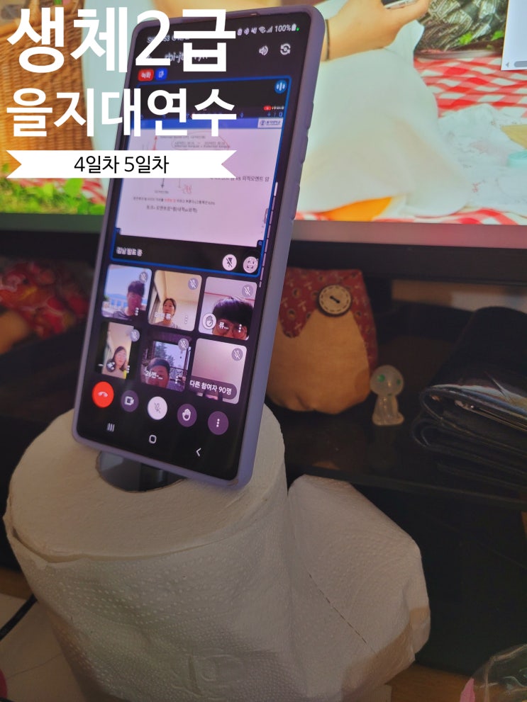  생체2급 을지대 연수 5일 6일 강의