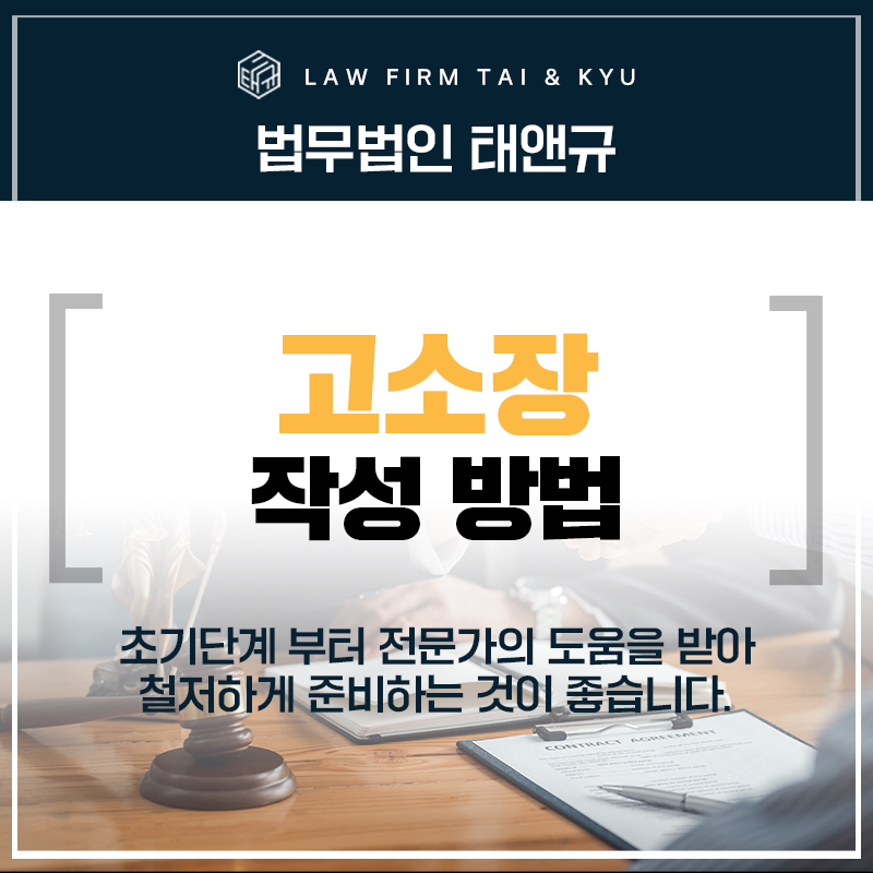 전주 고소장 쓰는 법, 주의사항 알고 작성하면 다르다