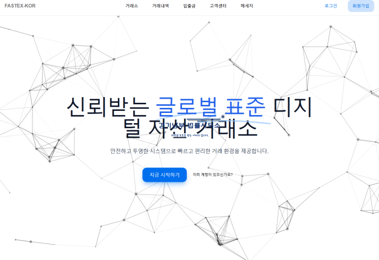  Fastex-kor 사기 거래소 피해주의하세요.
