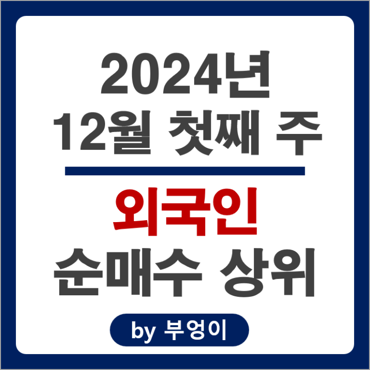외국인 순매수 상위 주식 네이버 한화에어로스페이스 두산에너빌리티 주가 외국인 순매수 상위 주식 네이버 한화에어로스페이스 두산에너빌리티 주가