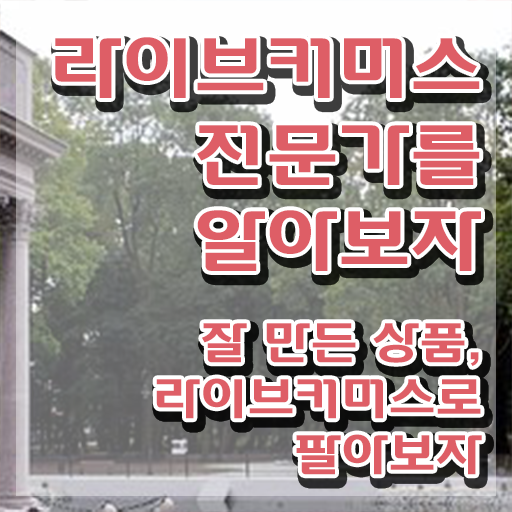  라이브커머스전문가 필기 , 라이브커머스전문가 자격증 간단하게 학습한 후기 정리해드립니다