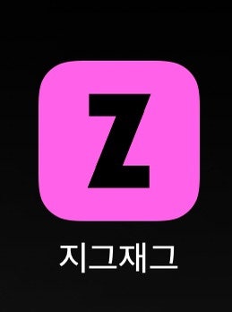 지그재그 직진배송 ㅣ 직진배송기간 | 하루배송 ㅣ 직진배송후기