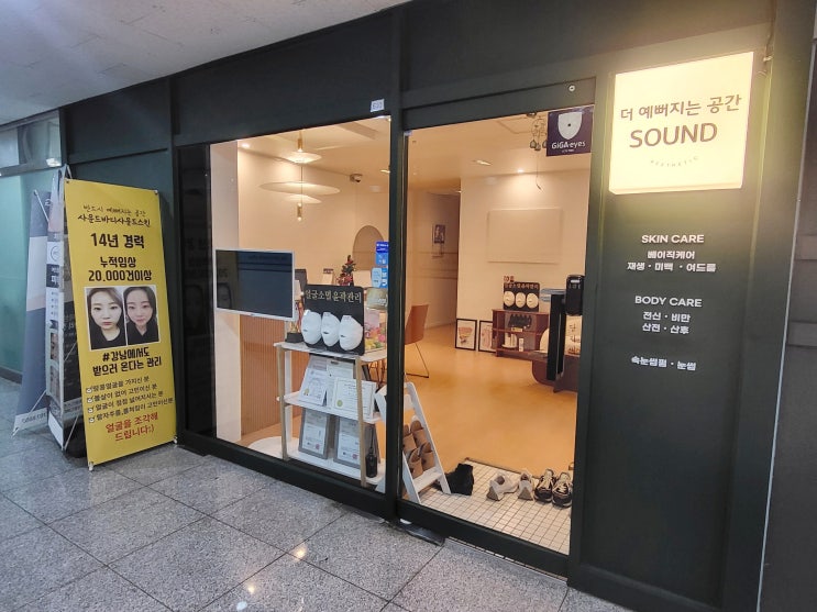  분당 야탑 피부관리 후기: 사운드바디사운드스킨 분당야탑점에서 결혼 준비!