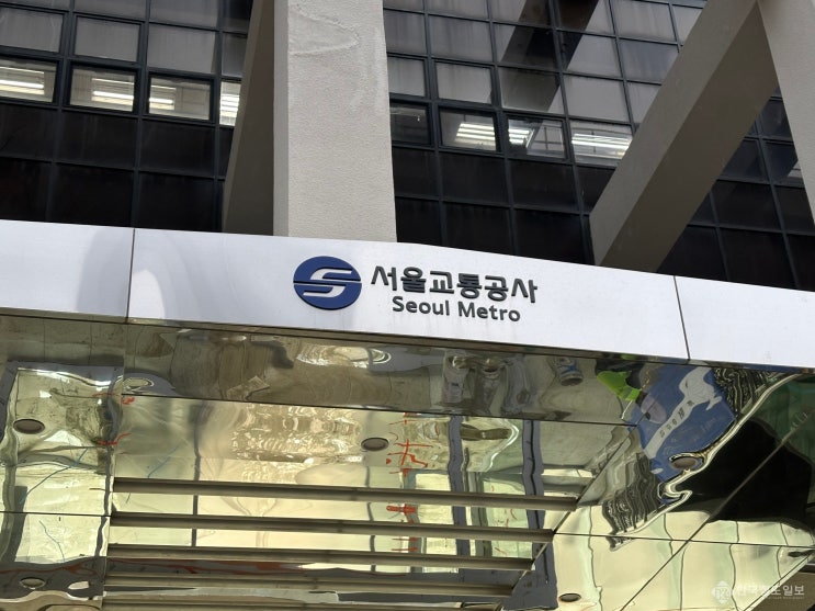  서울교통공사 1노조, 사측과 교섭 합의타결…6일 예정된 1노조 파업 '철회' [한국철도일보]