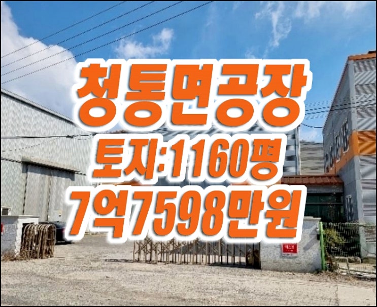 영천공장경매 청통면 계지리 공장 영천공장경매 청통면 계지리 공장