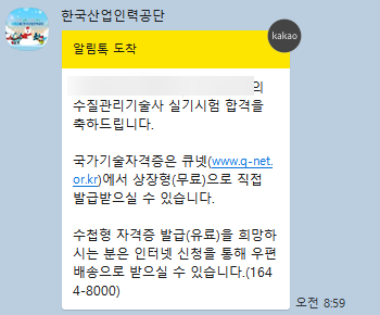  134회 수질관리기술사 합격