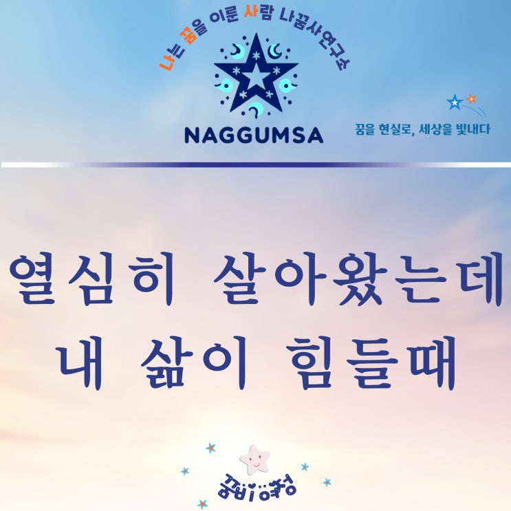  지금까지 정말 열심히 살았는데...왜 이렇게 힘들까요?