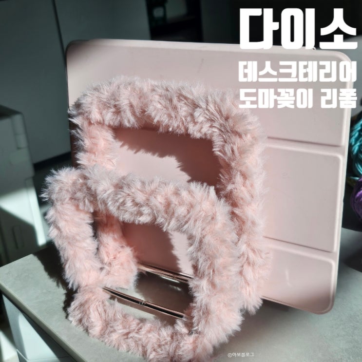  다이소 도마꽂이 리폼 노트북 거치대 / 뜨개실 데스크 테리어