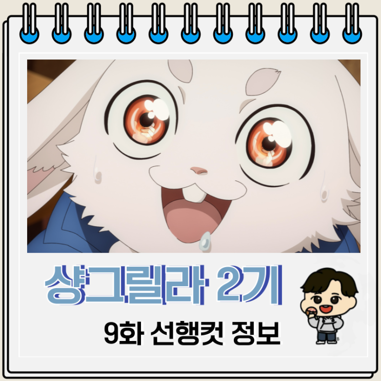 샹그릴라 프론티어 2기 9화 34화 비럭 샹그릴라 프론티어 2기 9화 34화 비럭