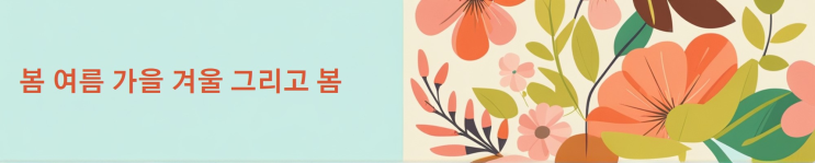  겨울 영화 하면 역시 봄 여름 가을 겨울 그리고 봄(2003)
