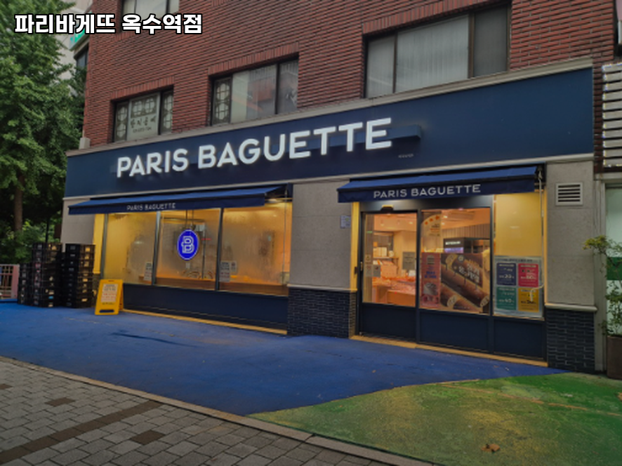 Paribagetteu Oksuyeokjeom photo 3