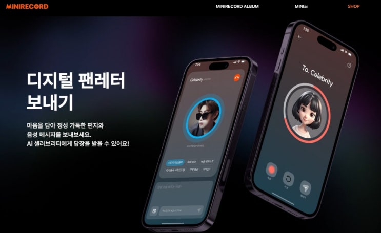  AI 보이스 앱, 미니아이 MINIai 일주일 써본 솔직후기 및 이벤트