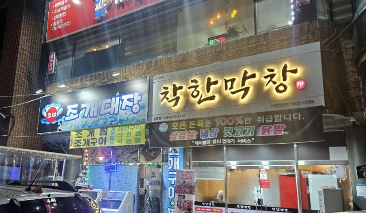  조개대장 - 구미 형곡동 조개맛집