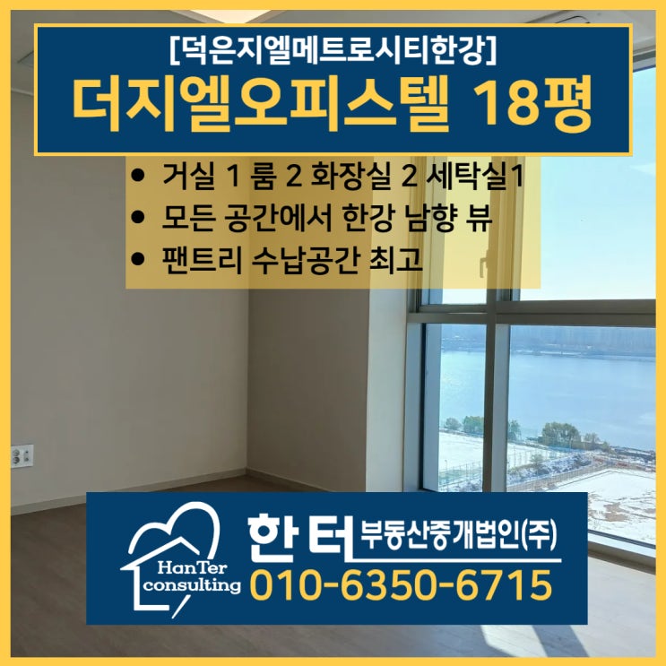  덕은 더지엘 오피스텔 지엘메트로시티한강 전입신고