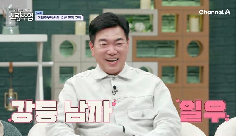 배우 김일우, 박선영과 플러팅 폭발 핑크빛 기류 장거리 연애 시작? 프로필 나이
