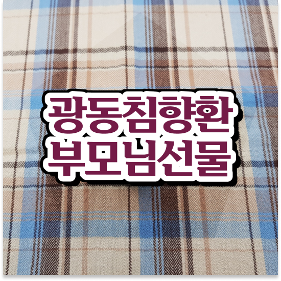  너무피곤해요 가족선물 복용법 알아봐요