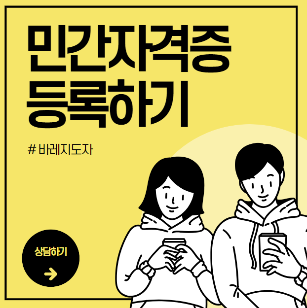  민간자격증 등록 완료 바레지도자