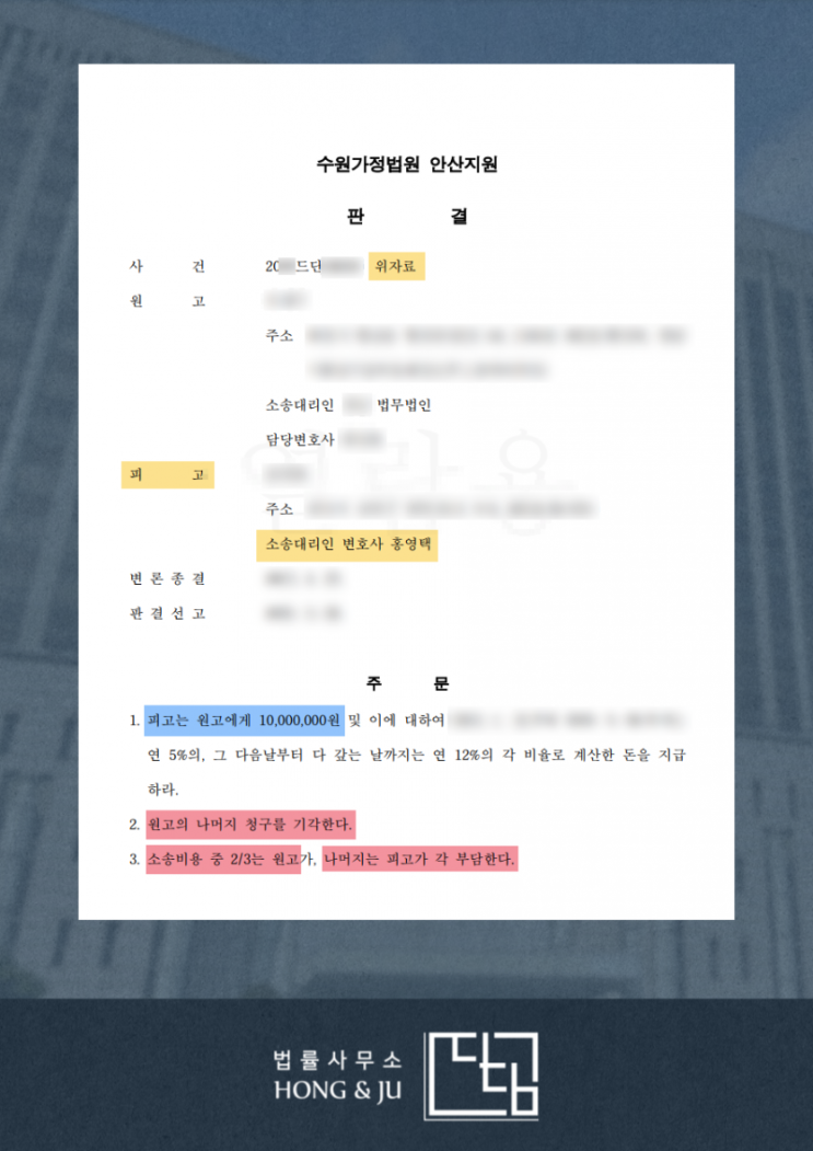  시흥 상간남소송 변호사 위자료 3000만원→1000만원 감액!