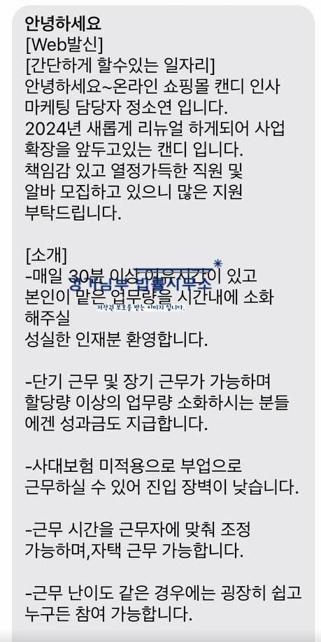  쿠팡 사칭, 쿠팡협력업체 부업사기 팀미션 주의하세요.