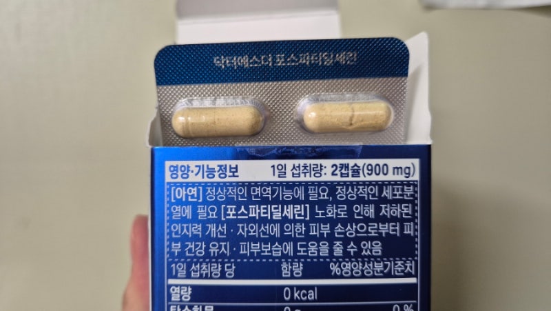 기억력 개선 뇌영양제 여에스더 포스파티딜세린