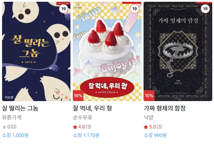 BL소설 신간) 24년 12월 6일 신간 BL소설 신간) 24년 12월 6일 신간