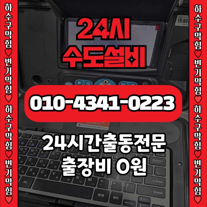 작전서운동 하수구막힘 방축동 하수구 배관내시경 사전점검 후 뚫음