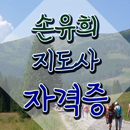  유치원손유희 , 손유희지도사 자격증 응시자격 없이 준비한 과정 및 전망