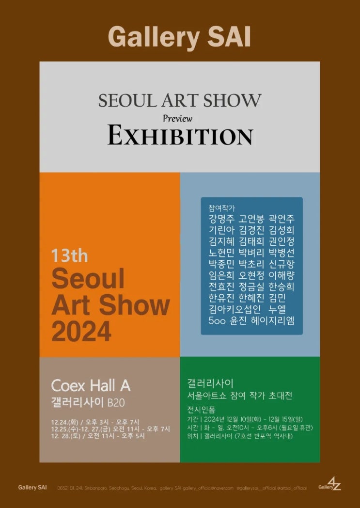  서울아트쇼 참여작가 초대전