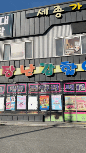 아기 발달 자극! 5개월 아기 장난감 쇼핑기 / 세종 장난감 할인점 토이박사