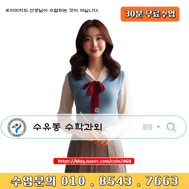  서울 수유동 중3 수학과외