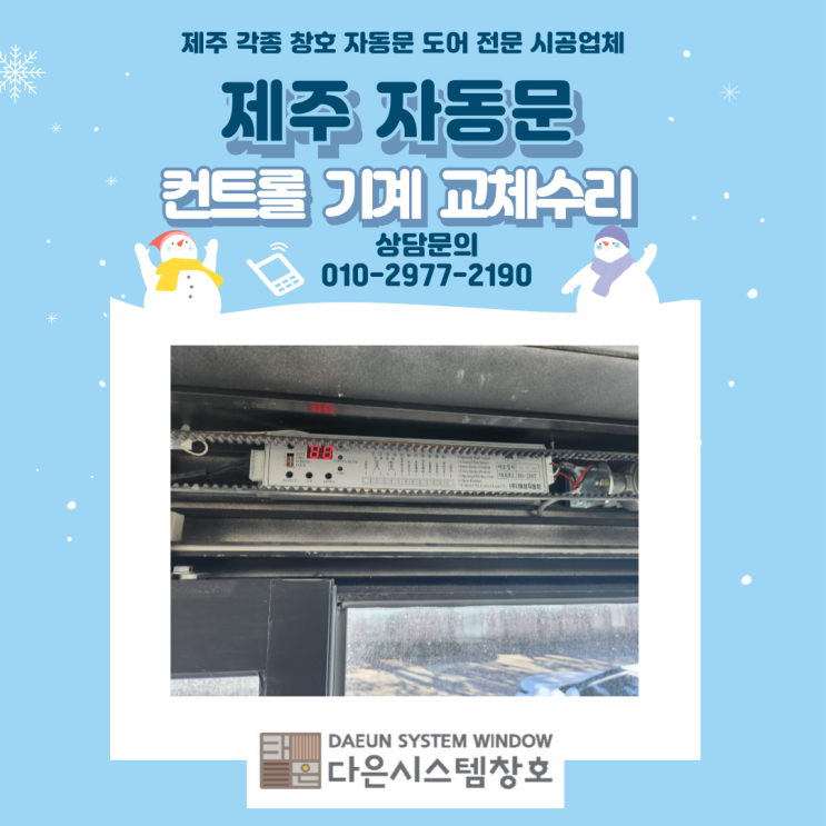  자동문 수리 교체시공