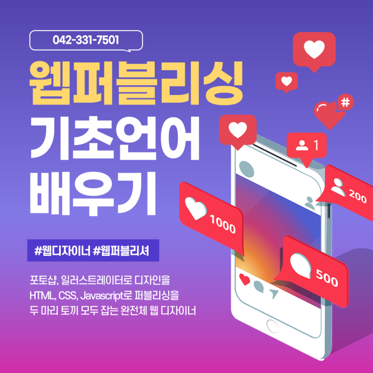  대전CSS기초학원 웹 퍼블리싱 언어 특징 완벽 정리 :: 취업 필수 자격증까지