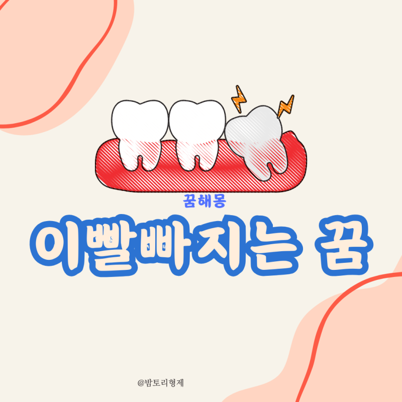 여러 개의 치아를 잃는 꿈의 해석은 무엇입니까? 여러 명이 빠지는 꿈, 모두가 빠지는 꿈을 알아봅시다.