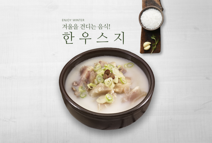 한우스지 손질법 / 한우스지탕 / 한우스지요리