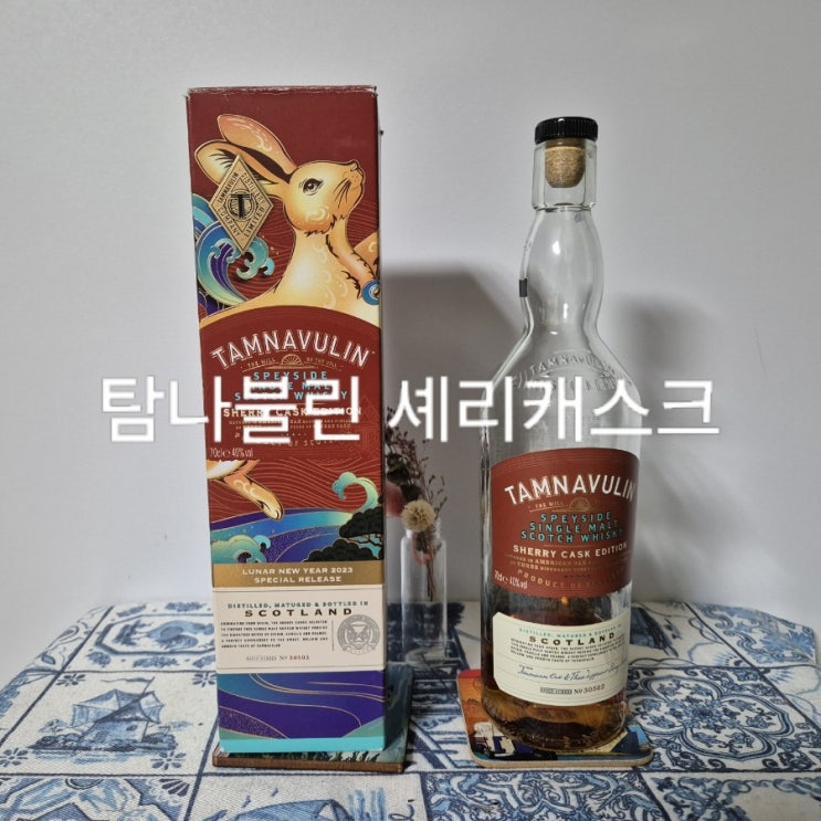  탐나불린 셰리캐스크