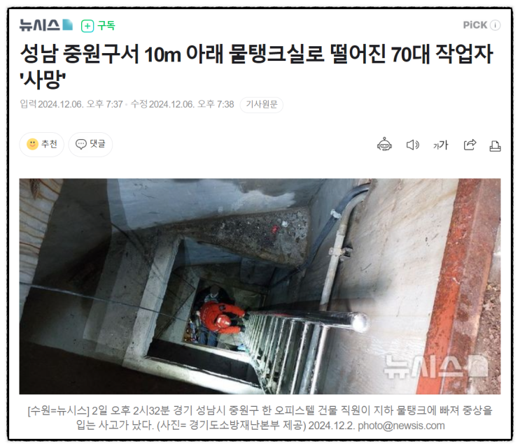 2024년12월  제목으로 간추린 저녁  사건사고 19시... 