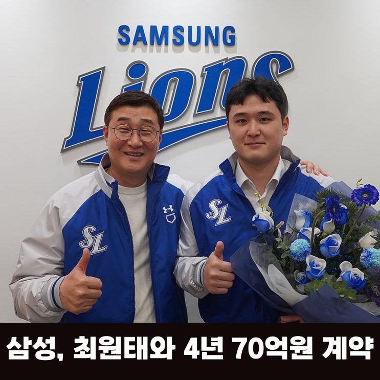<b>최원태</b>의 행선지는 결국 <b>삼성</b>이었다. LG로 갈 보상선수는... 
