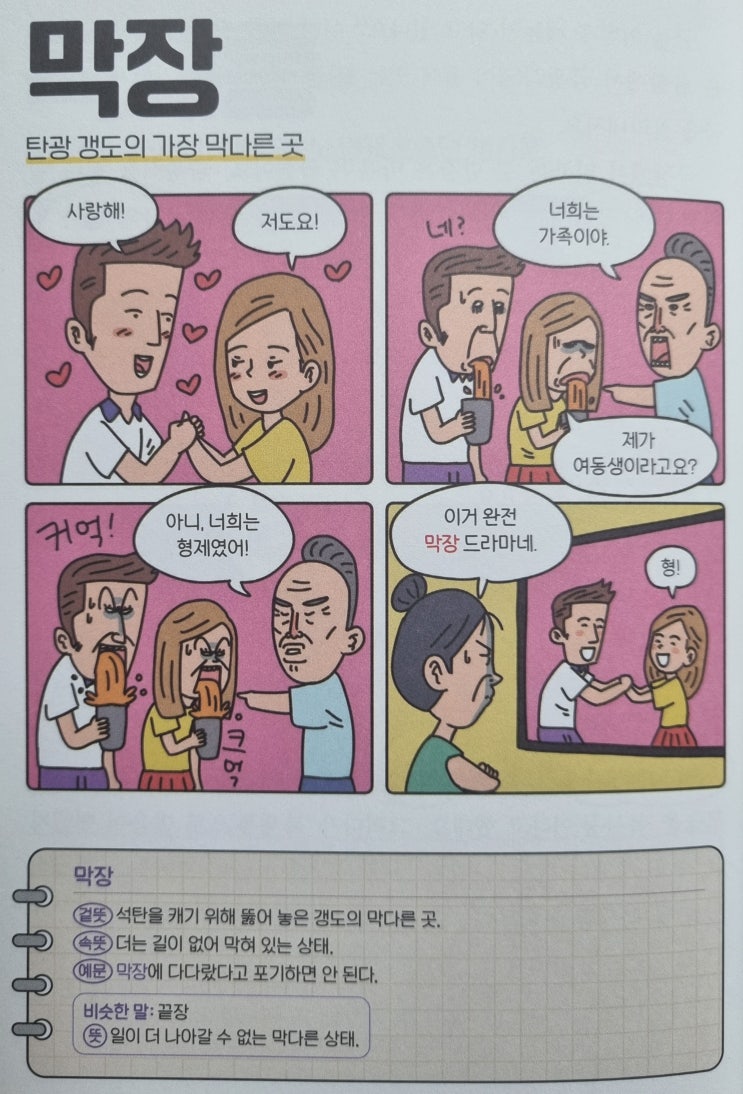  우리말 <막장> 탄광 갱도의 가장 막다른 곳