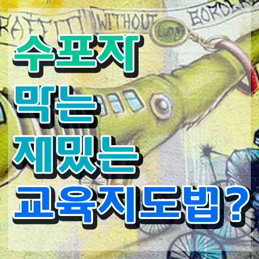  스토리텔링수학지도사전문학원추천 , 스토리텔링수학지도사 자격증 단기간에 합격한 비법 , 온라인 무료강의