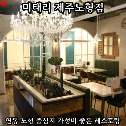  제주 파스타 맛집 재방문 노형 연동 데이트 추천 레스토랑