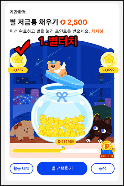 틱톡라이트 별모으기 이벤트(2,500원부터~)전원_12.06 틱톡라이트 별모으기 이벤트(2,500원부터~)전원_12.06