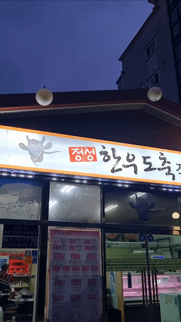  중랑구 한우 고기집 내돈내산
