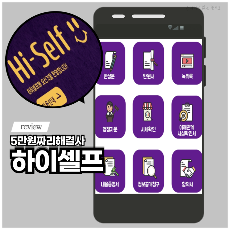  녹취록작성 방법 비용 한번에 녹취록증거 하이셀프로 해결