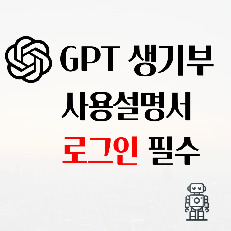  [챗 GPT 활용 생활기록부 작성 매뉴얼] 교과세특, 행발, 창체
