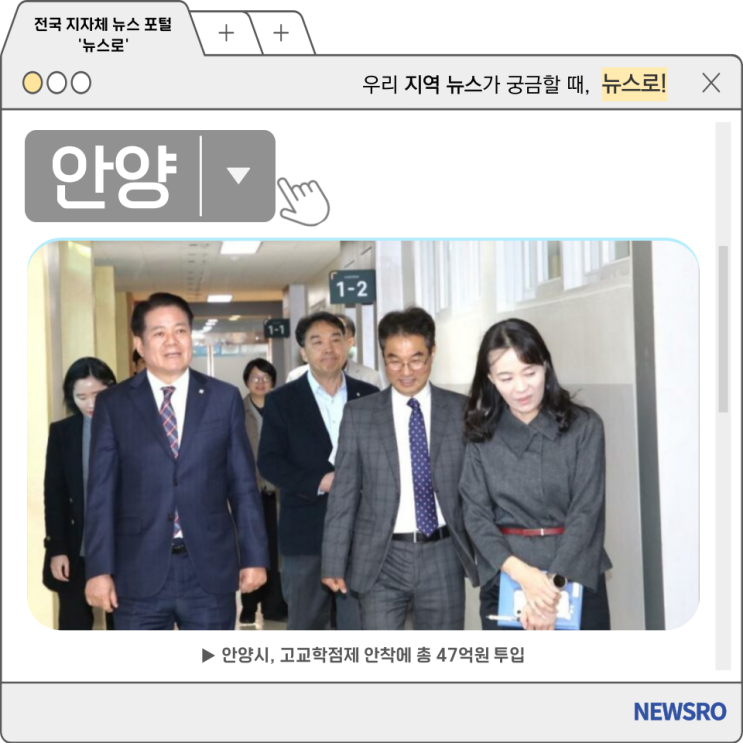 안양시, <b>고교학점제 안착</b>에 총 47억원 투입