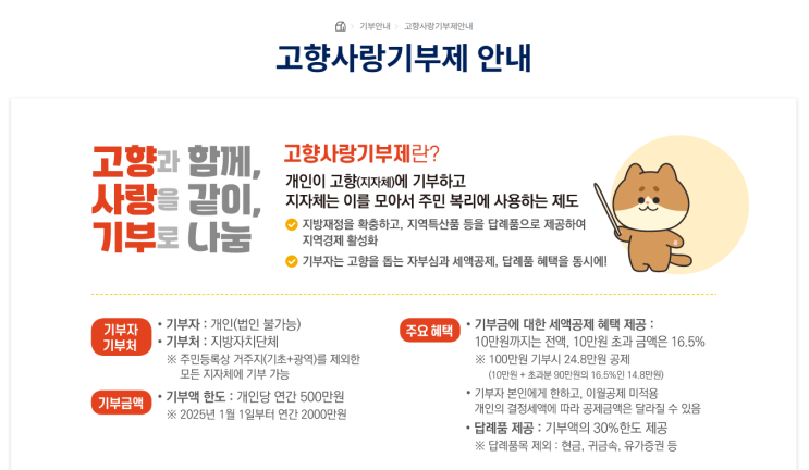  연말정산 세액공제 꿀팁 - 고향사랑 기부제