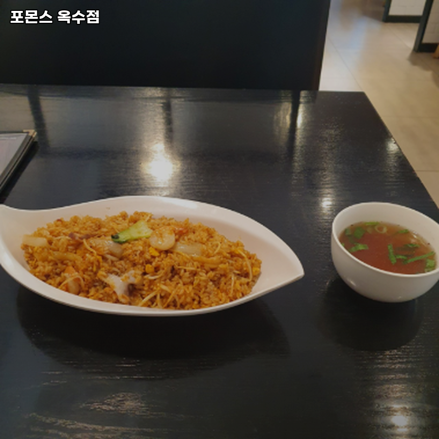 포몬스 옥수점 사진 2